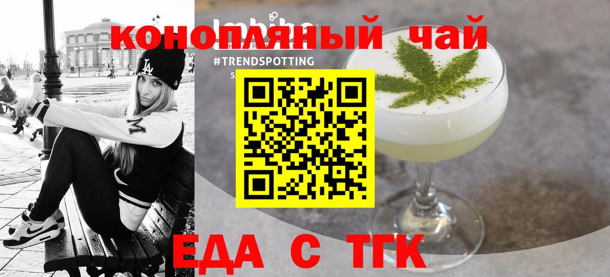 Брянск  Cannafood конопля  Вход с VPN 