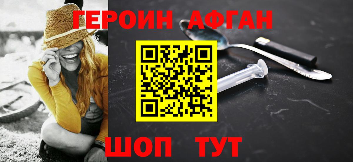 Героин афганец  Вход с VPN  Брянск 