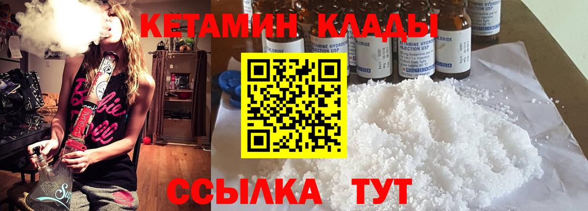 Кетамин VHQ  Кетамин ketamine  Брянск  Вход с VPN 
