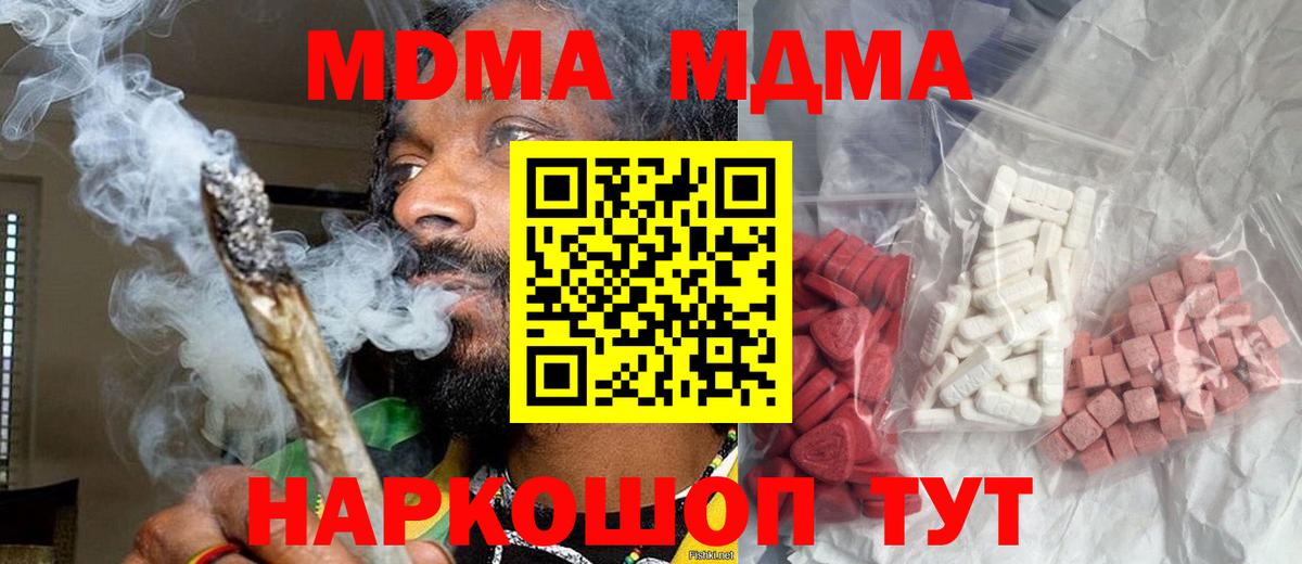 MDMA кристаллы  Вход с VPN  MDMA crystal  Брянск 