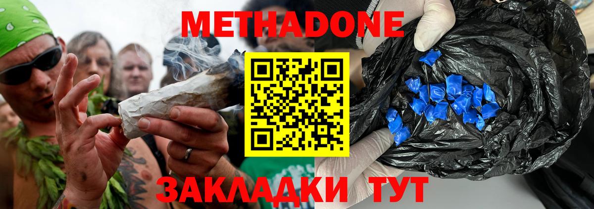 МЕТАДОН кристалл Брянск